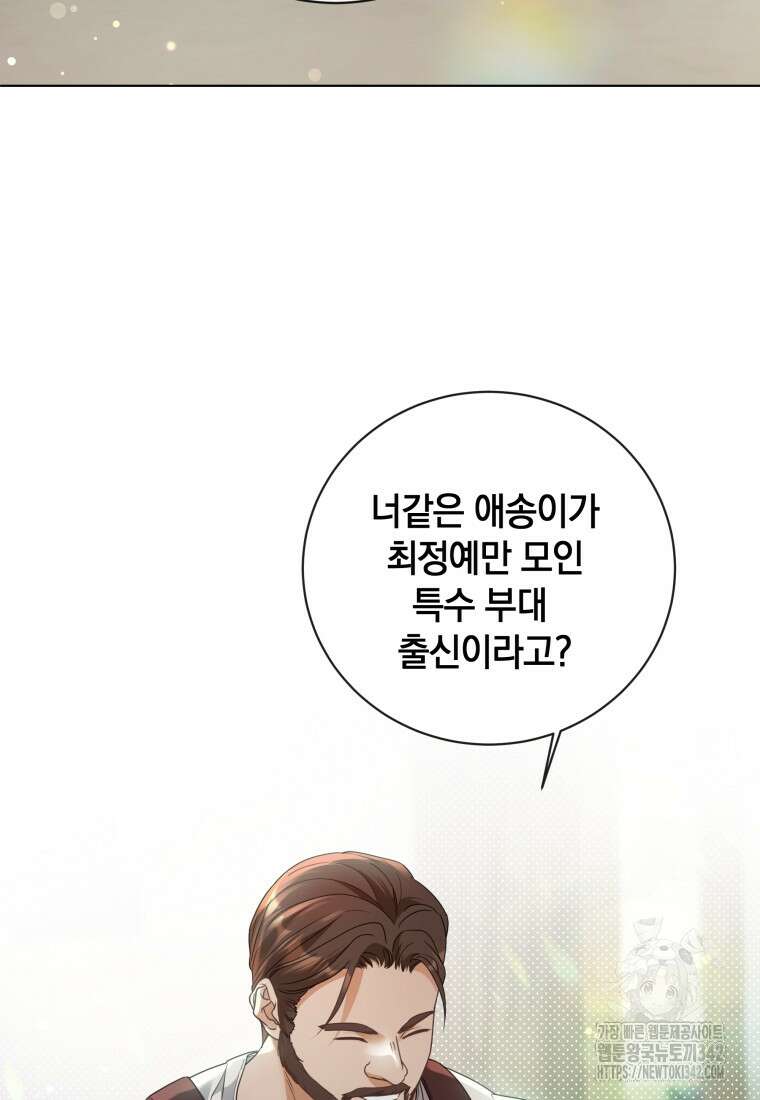 백작가의 불청객들 137화 48