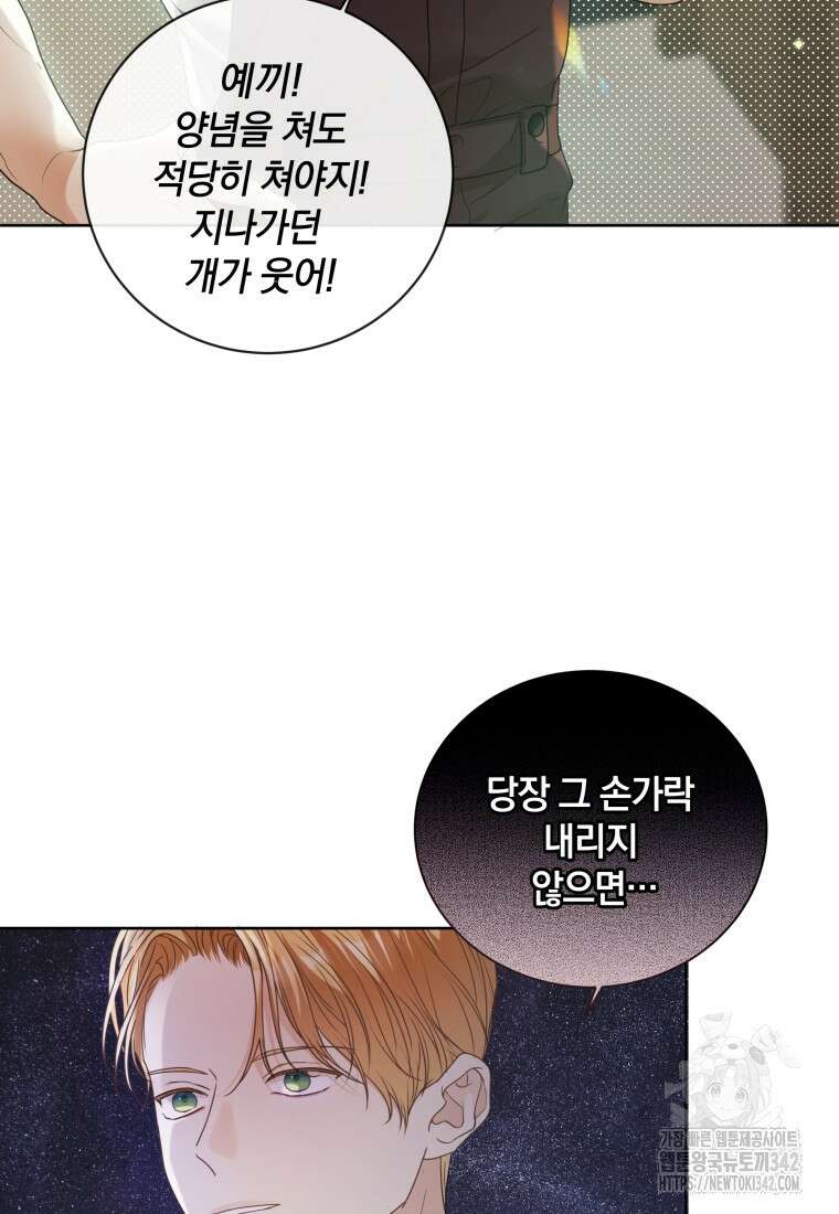 백작가의 불청객들 137화 50