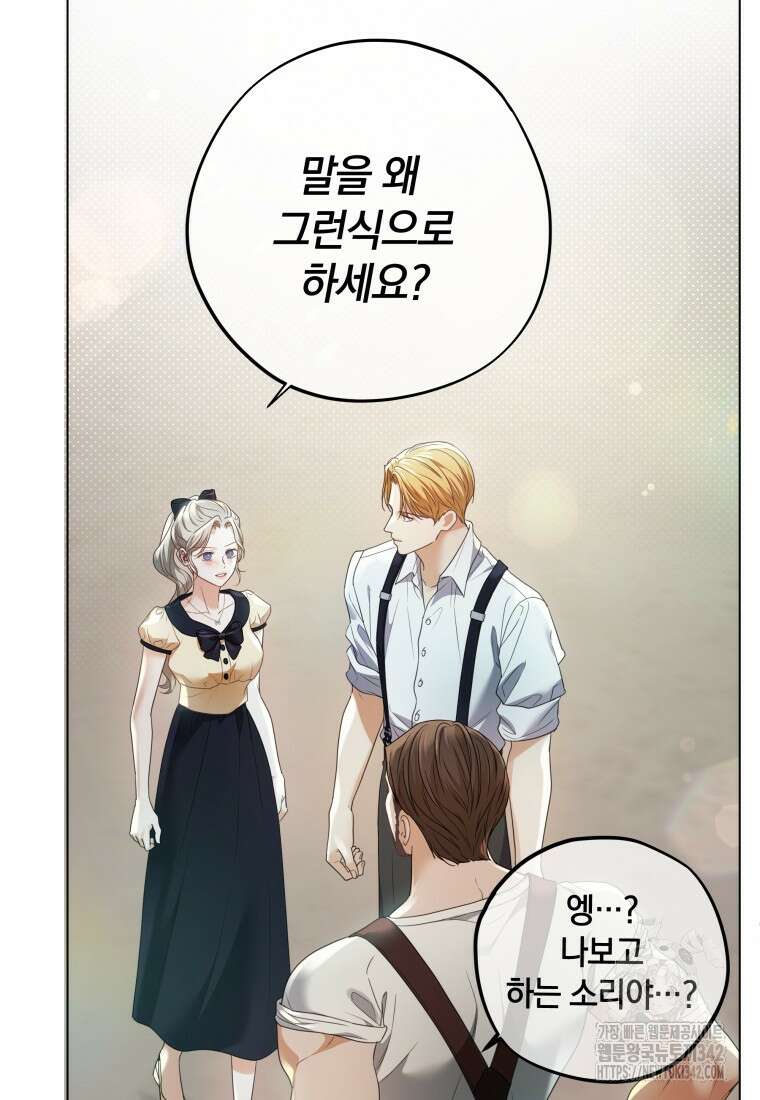 백작가의 불청객들 137화 52