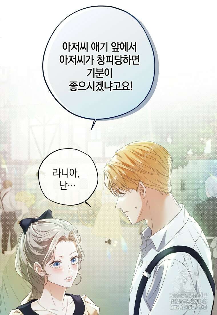 백작가의 불청객들 137화 55
