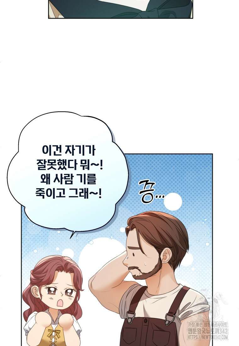 백작가의 불청객들 137화 59