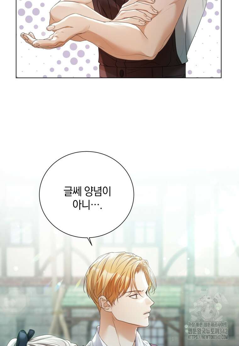 백작가의 불청객들 137화 61
