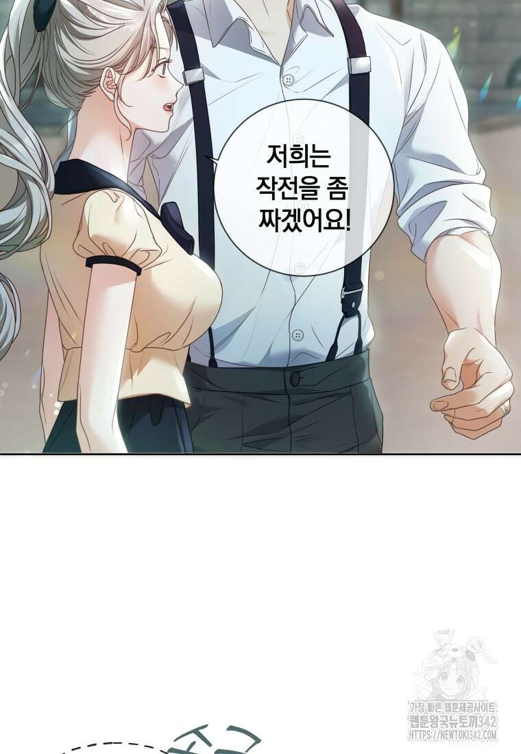 백작가의 불청객들 137화 62