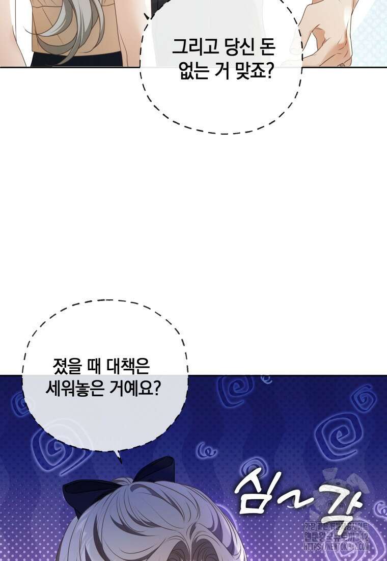 백작가의 불청객들 137화 66