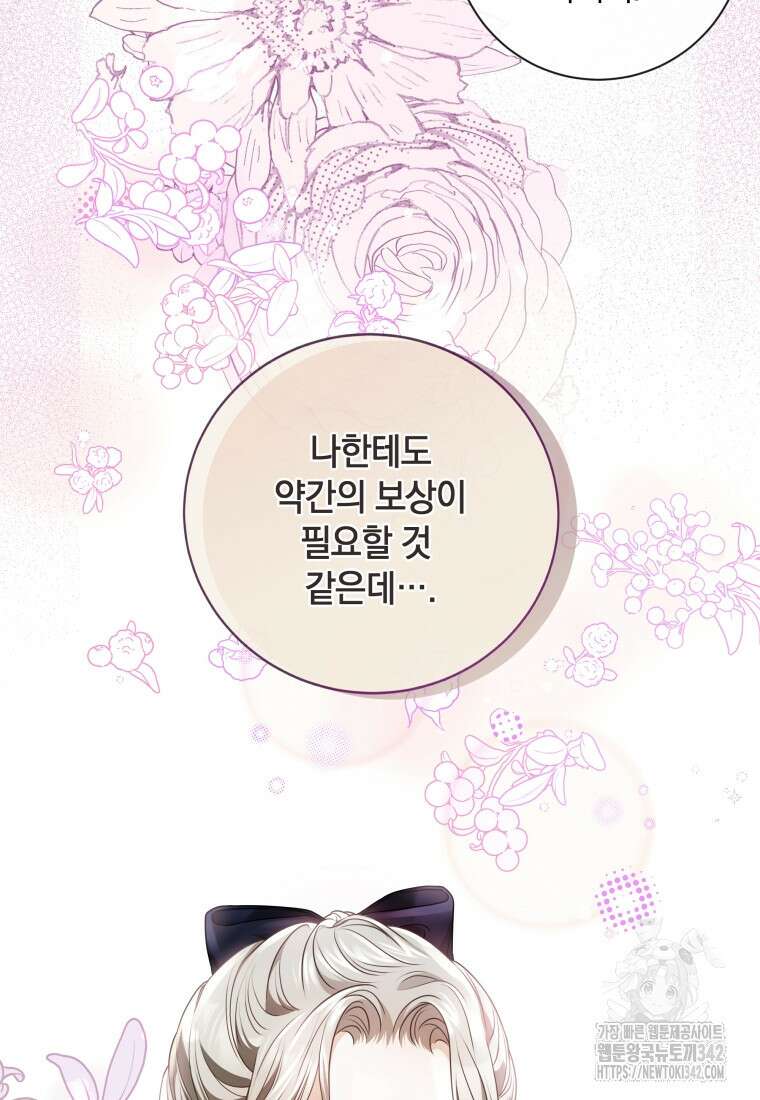 백작가의 불청객들 137화 74