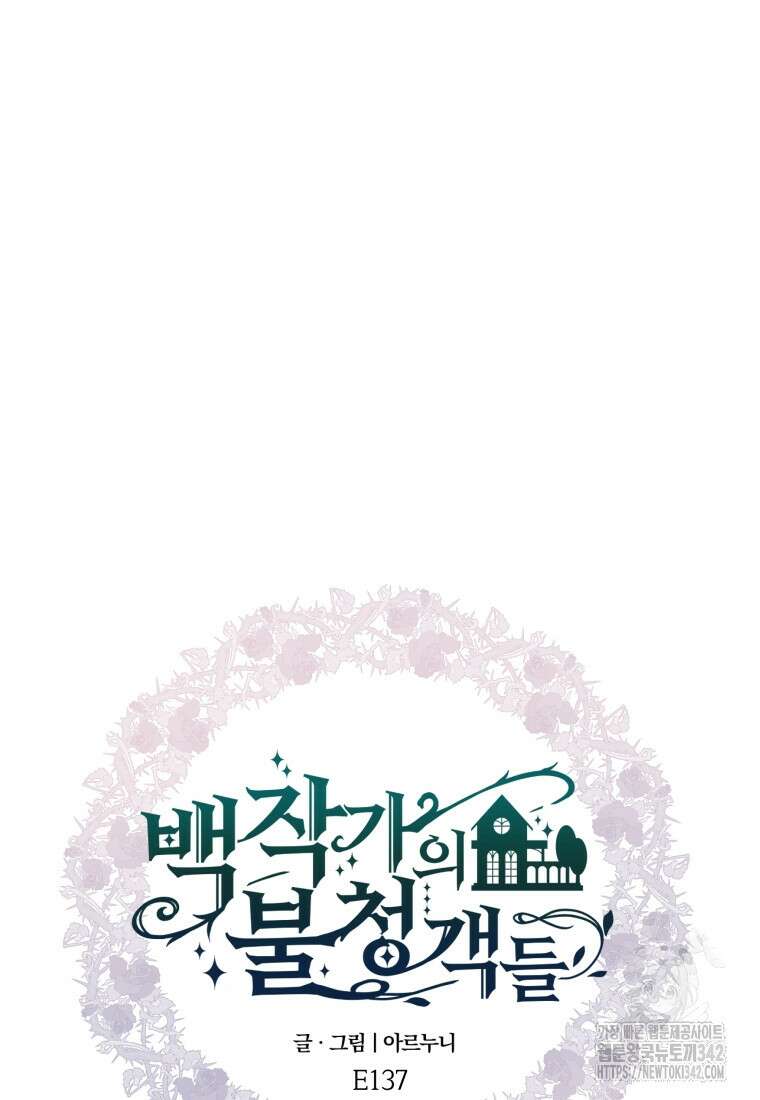 백작가의 불청객들 137화 76