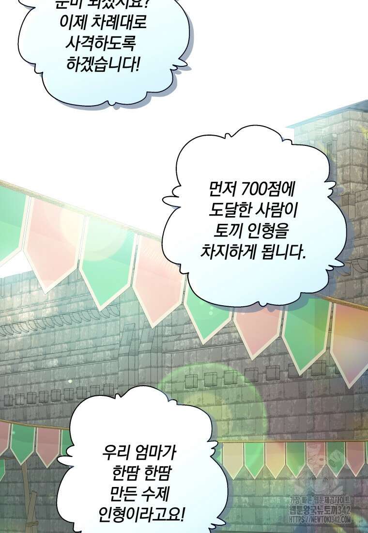 백작가의 불청객들 137화 79