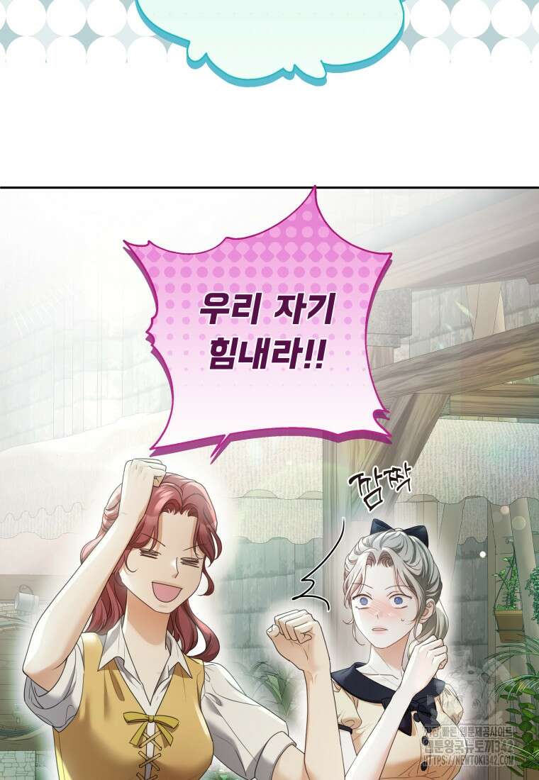 백작가의 불청객들 137화 87