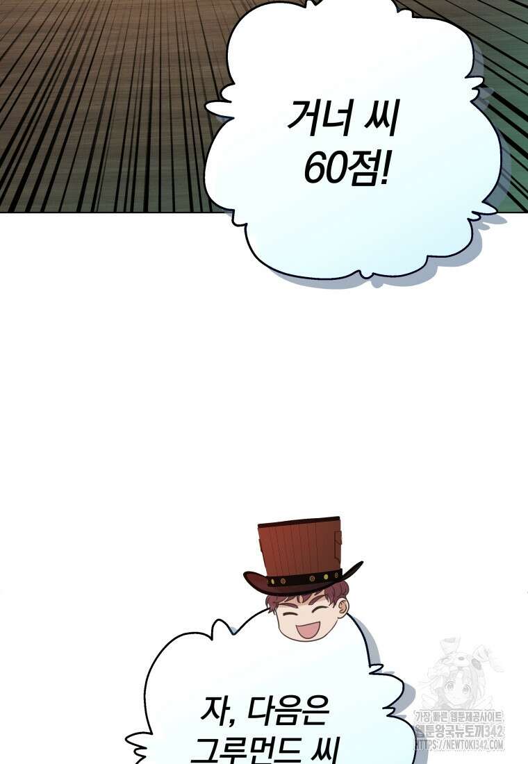 백작가의 불청객들 137화 93