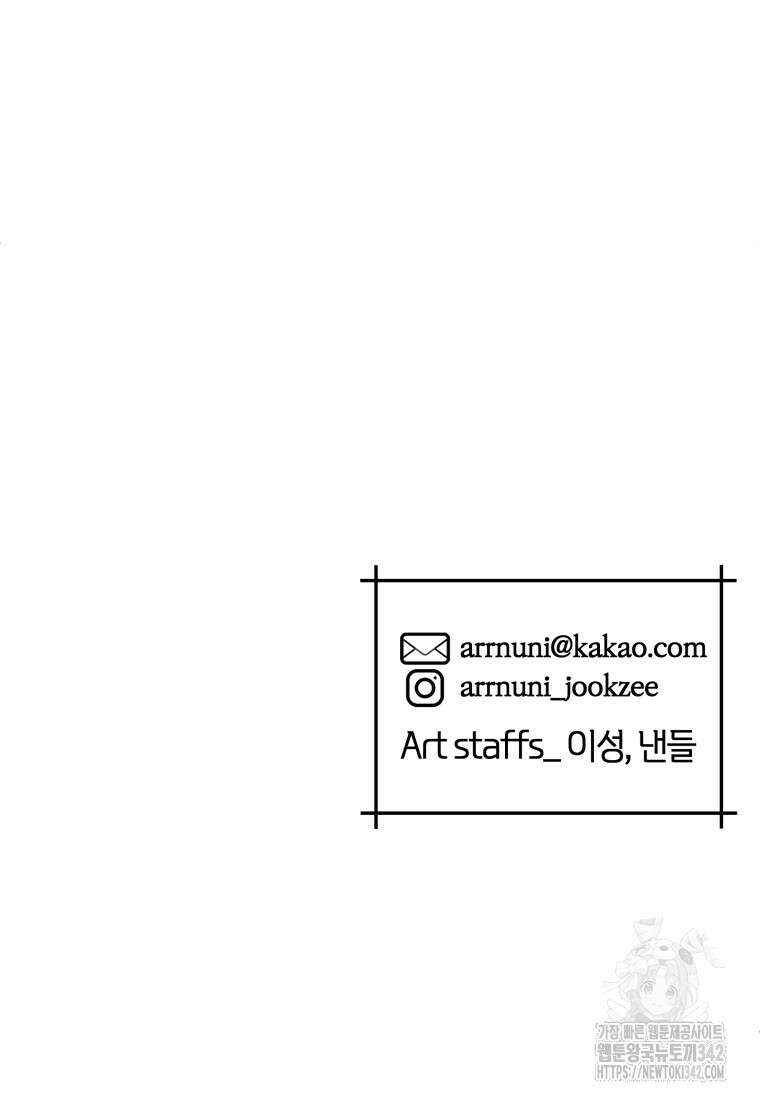 백작가의 불청객들 137화 101