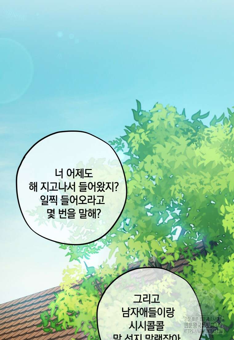 백작가의 불청객들 137화 103