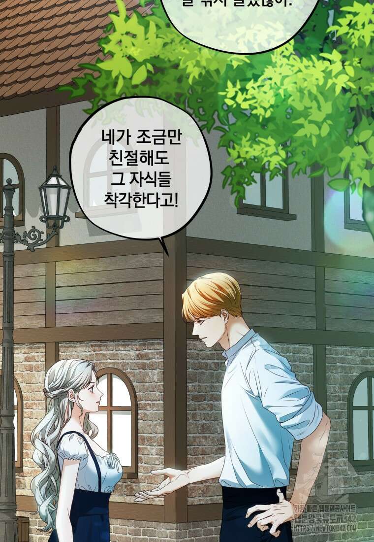 백작가의 불청객들 137화 104