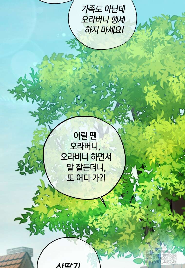 백작가의 불청객들 137화 106