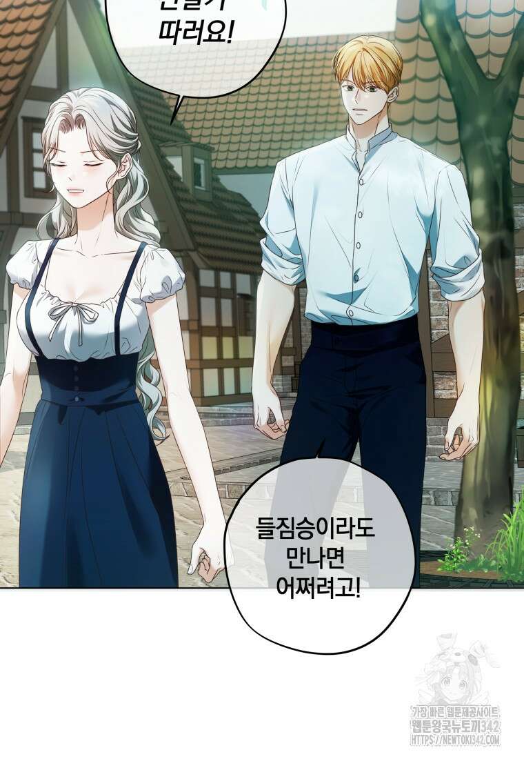 백작가의 불청객들 137화 107