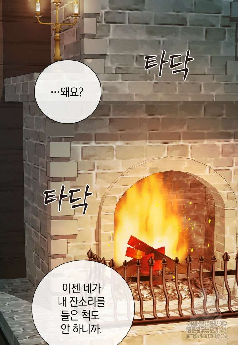 백작가의 불청객들 137화 115