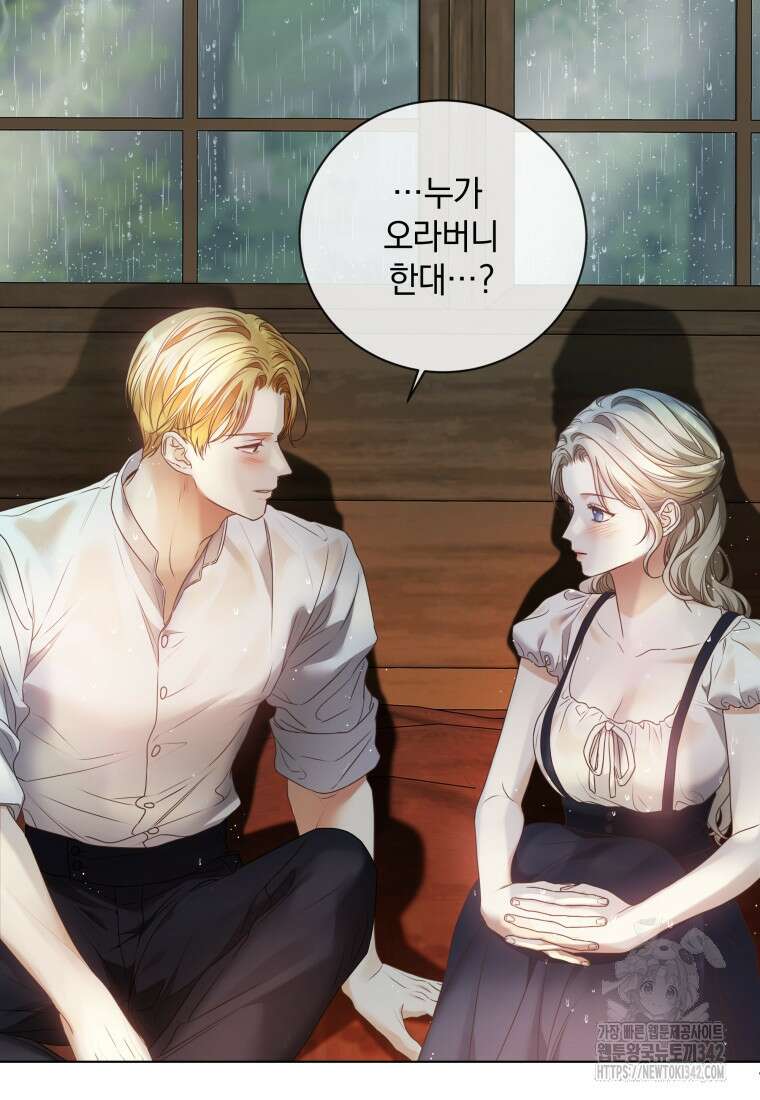 백작가의 불청객들 137화 120