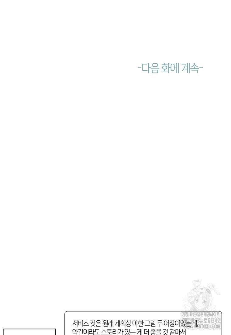 백작가의 불청객들 137화 121