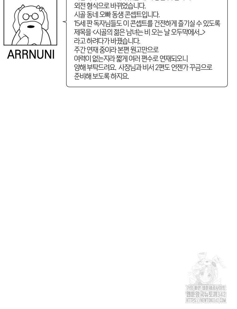 백작가의 불청객들 137화 122