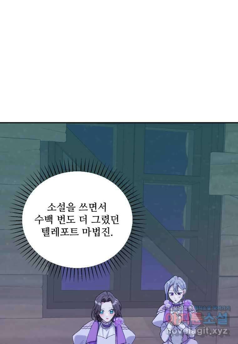 완벽한 그를 피하는 이유 49화 1