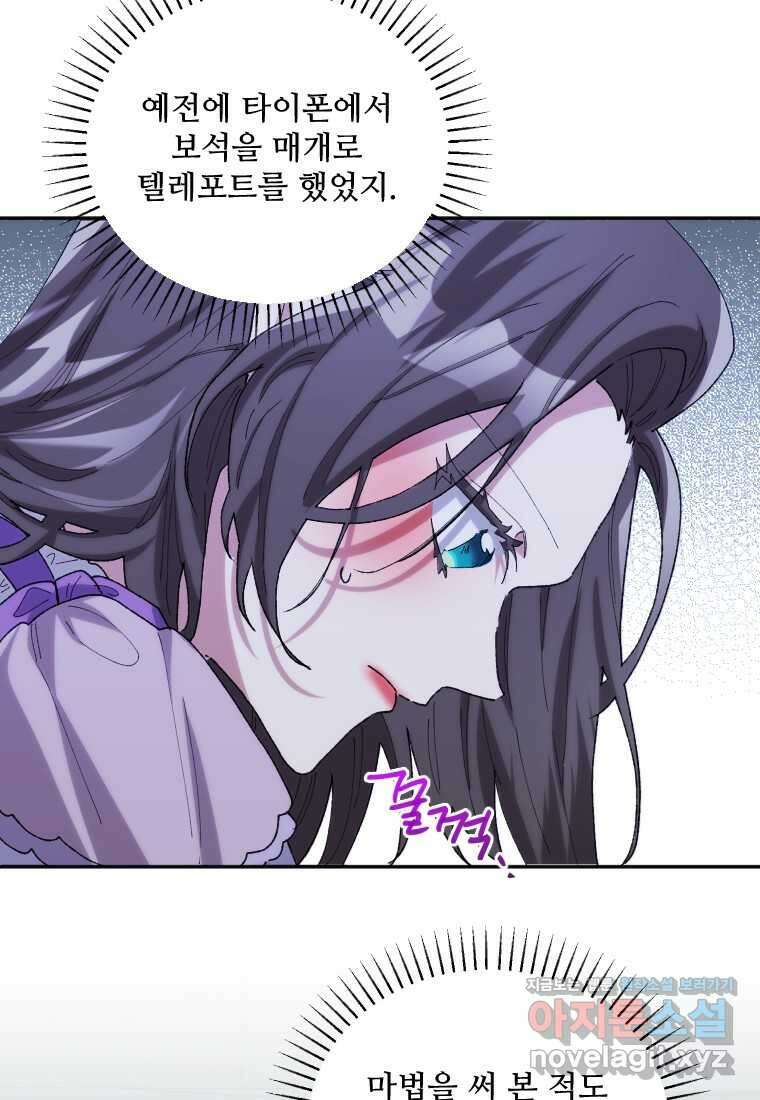 완벽한 그를 피하는 이유 49화 5