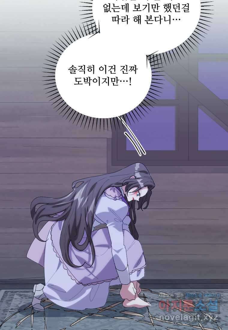 완벽한 그를 피하는 이유 49화 6