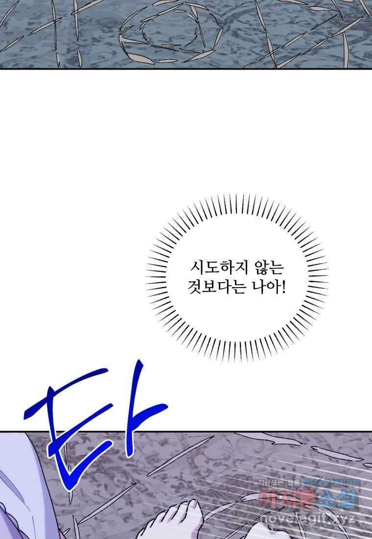 완벽한 그를 피하는 이유 49화 7