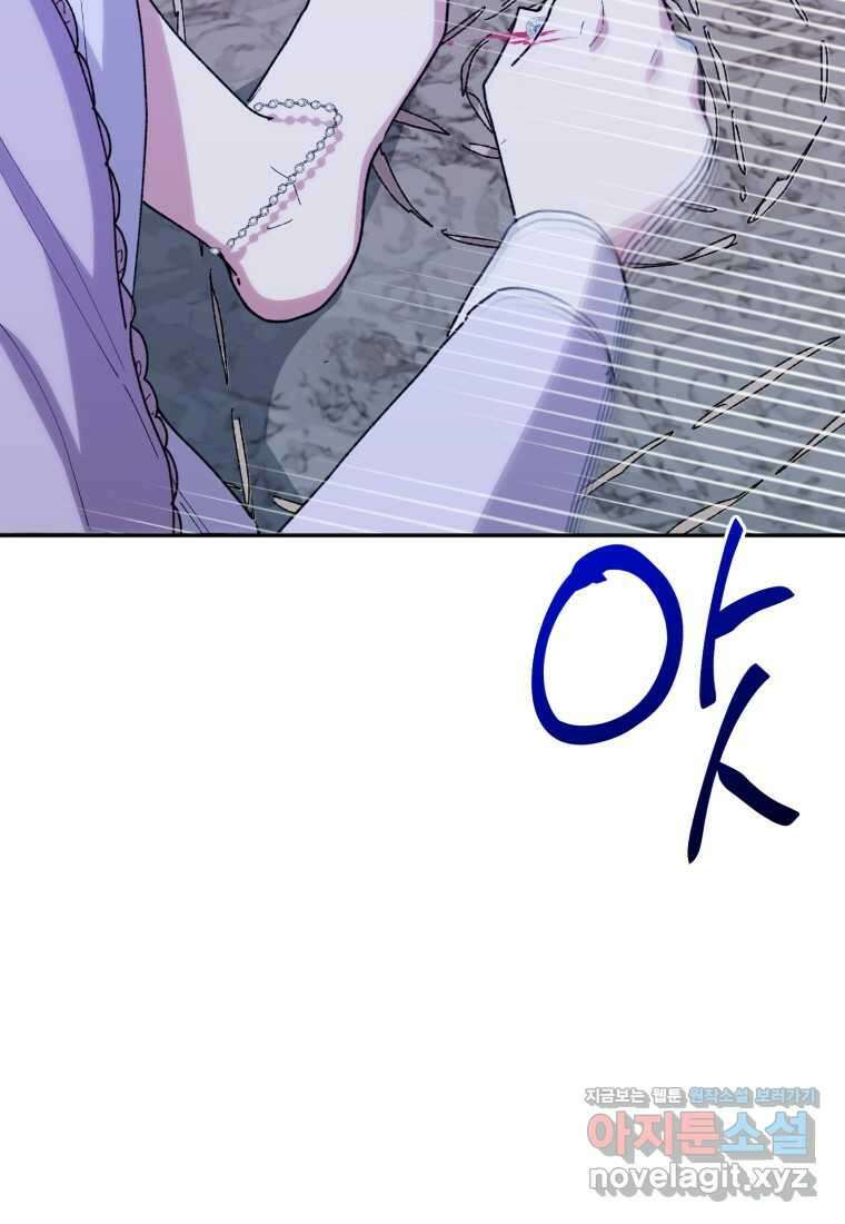완벽한 그를 피하는 이유 49화 8