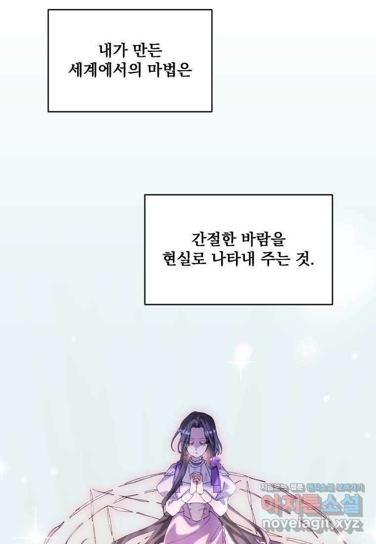 완벽한 그를 피하는 이유 49화 9