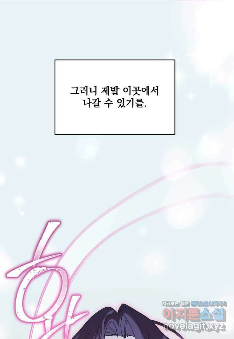 완벽한 그를 피하는 이유 49화 11