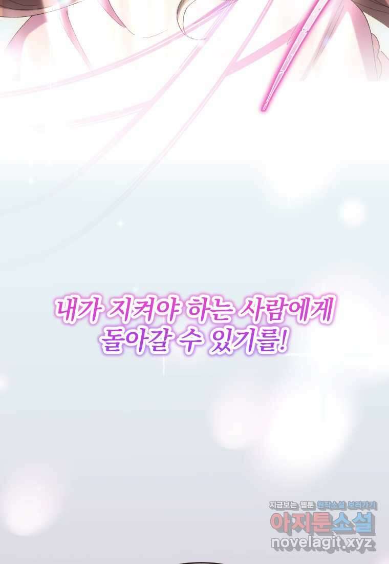 완벽한 그를 피하는 이유 49화 13