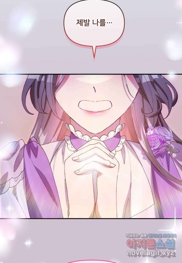 완벽한 그를 피하는 이유 49화 14
