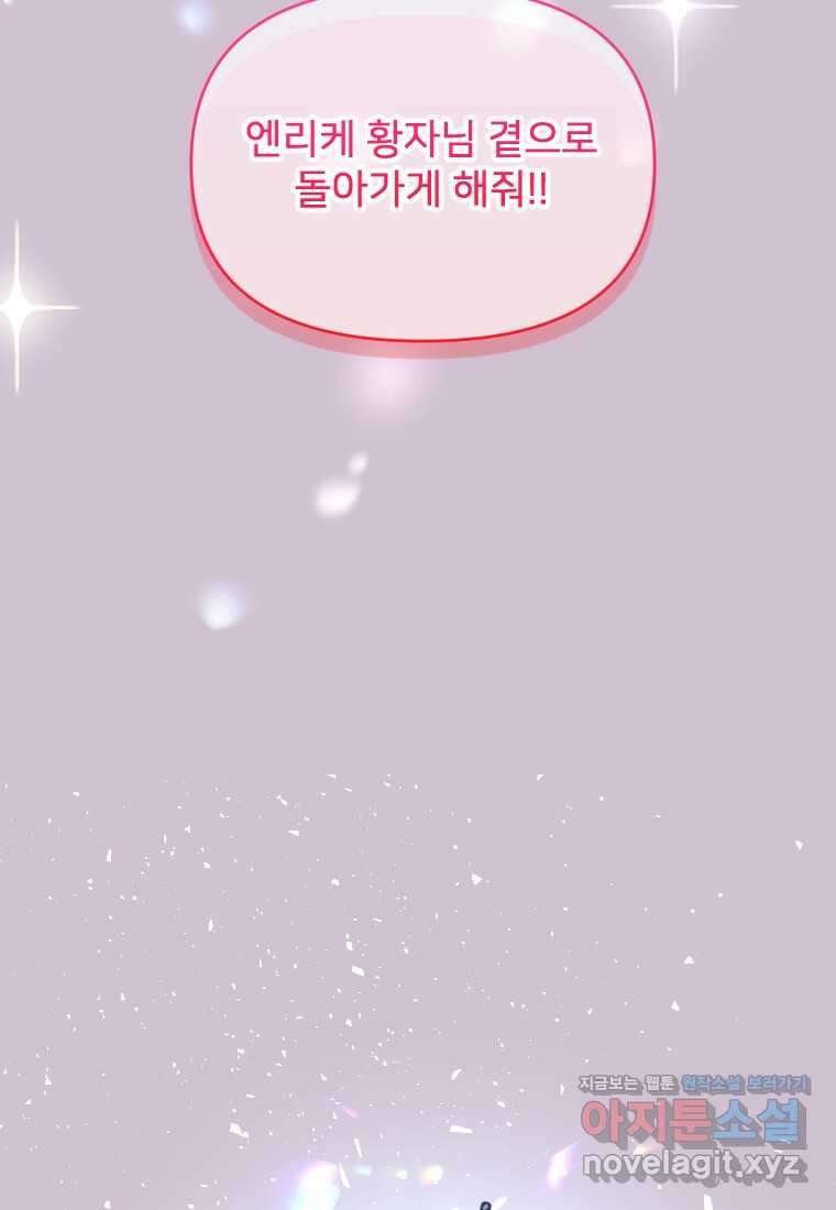 완벽한 그를 피하는 이유 49화 15