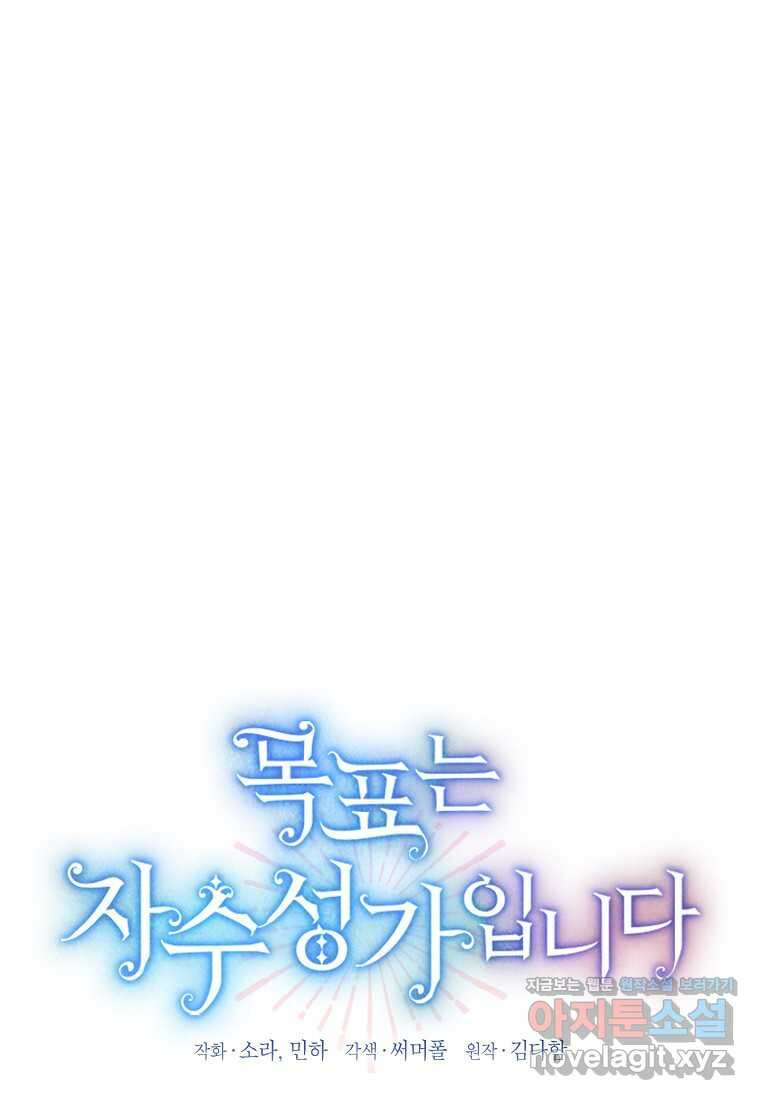 목표는 자수성가입니다 82화 1