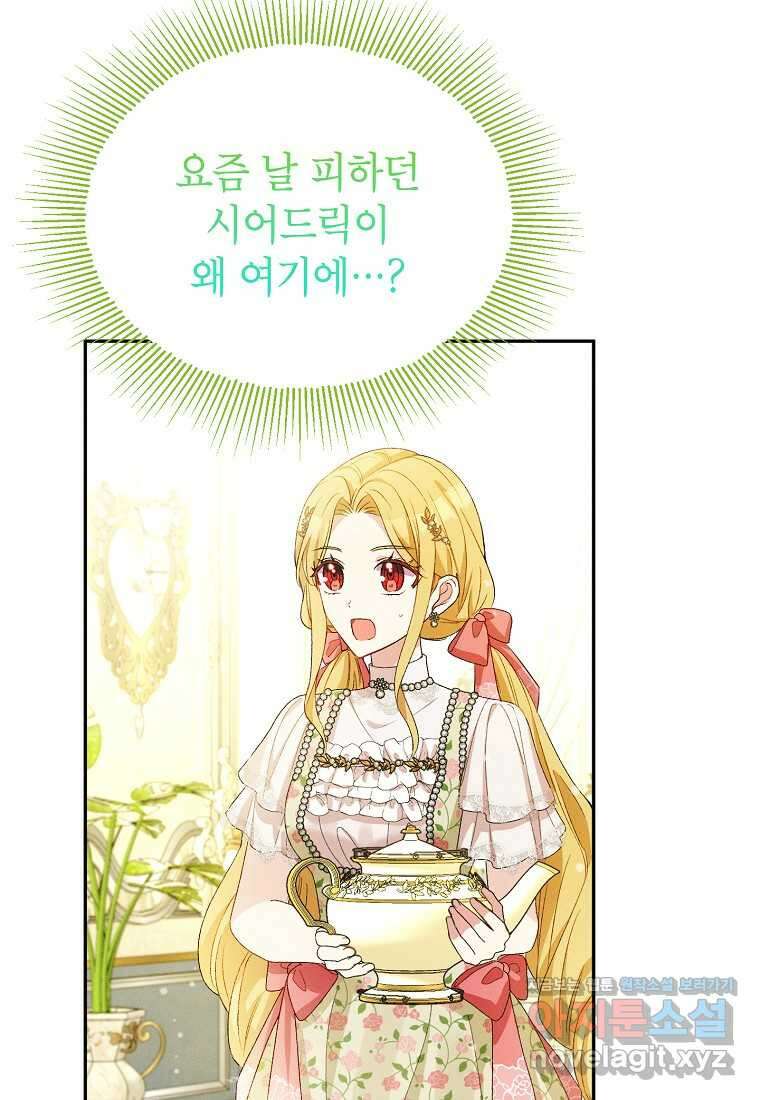 목표는 자수성가입니다 82화 3