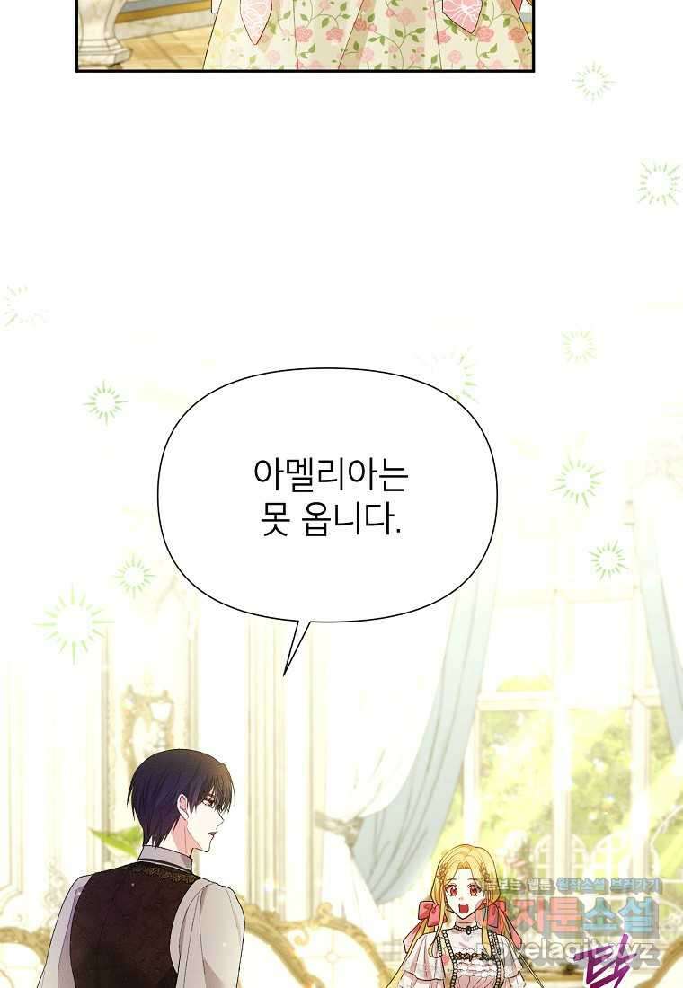 목표는 자수성가입니다 82화 4