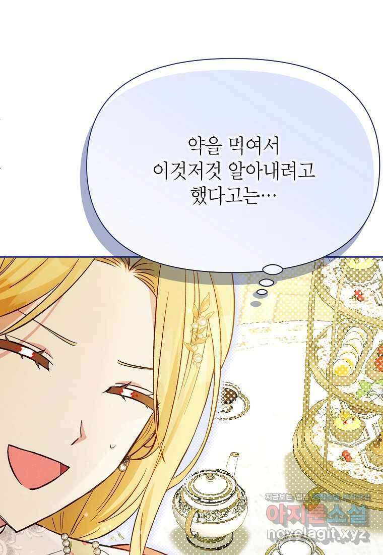 목표는 자수성가입니다 82화 9