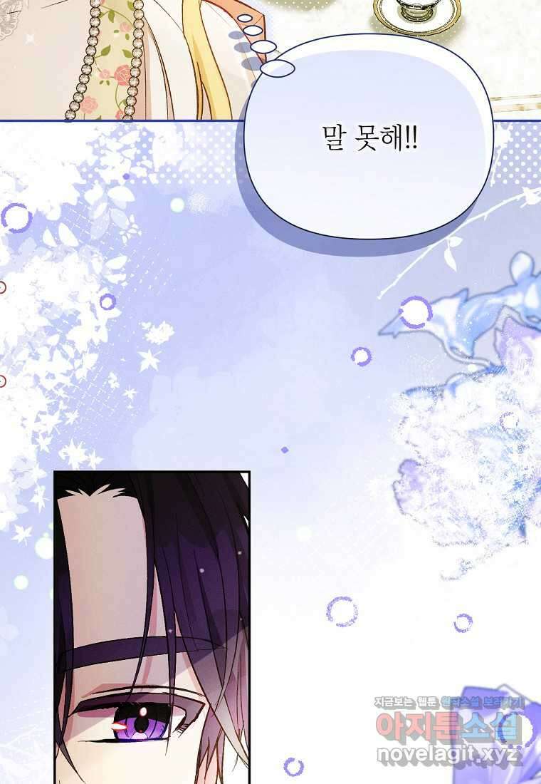 목표는 자수성가입니다 82화 10