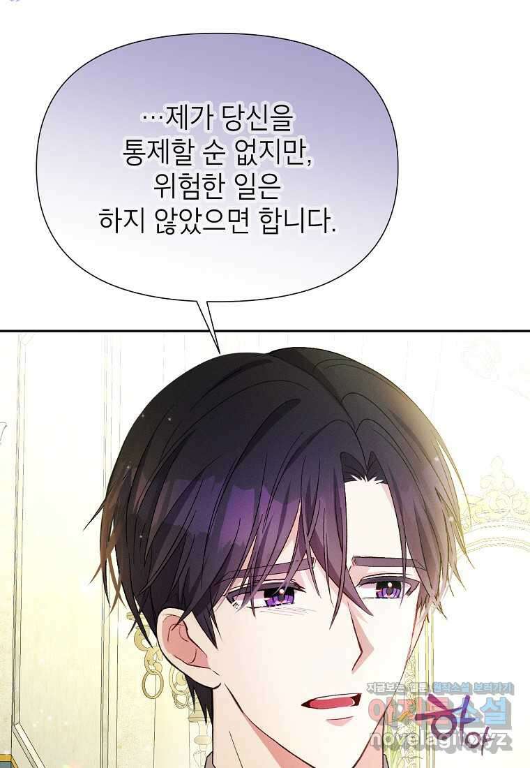 목표는 자수성가입니다 82화 12
