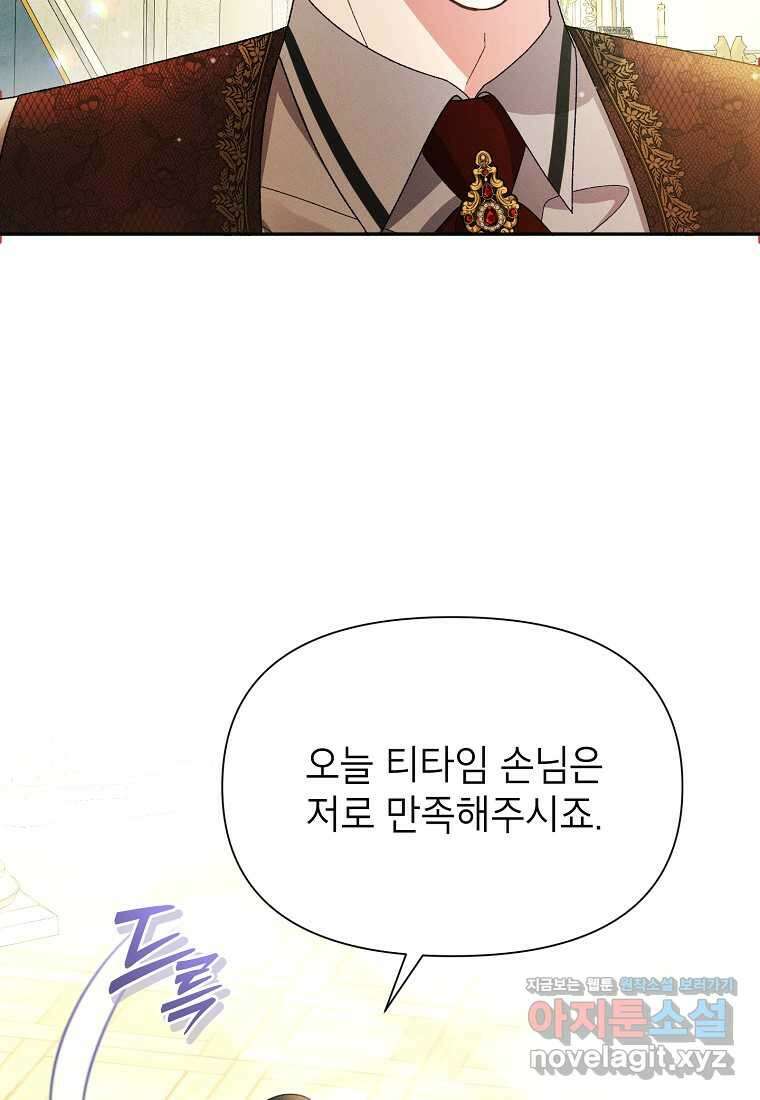 목표는 자수성가입니다 82화 13