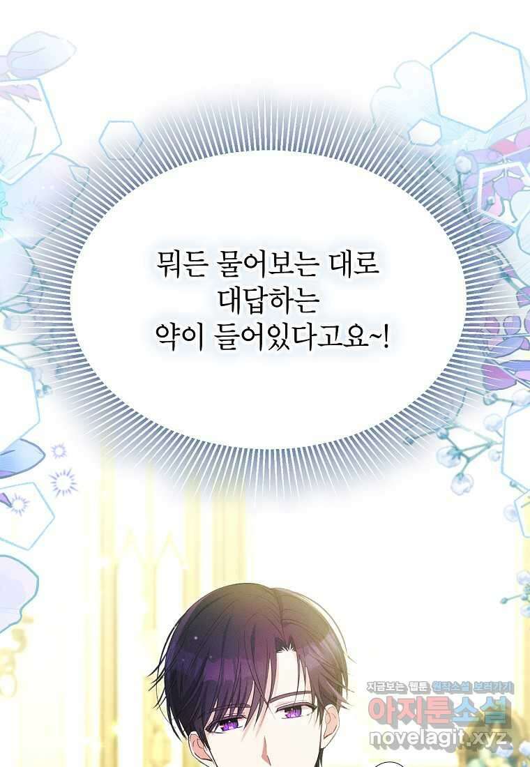목표는 자수성가입니다 82화 18