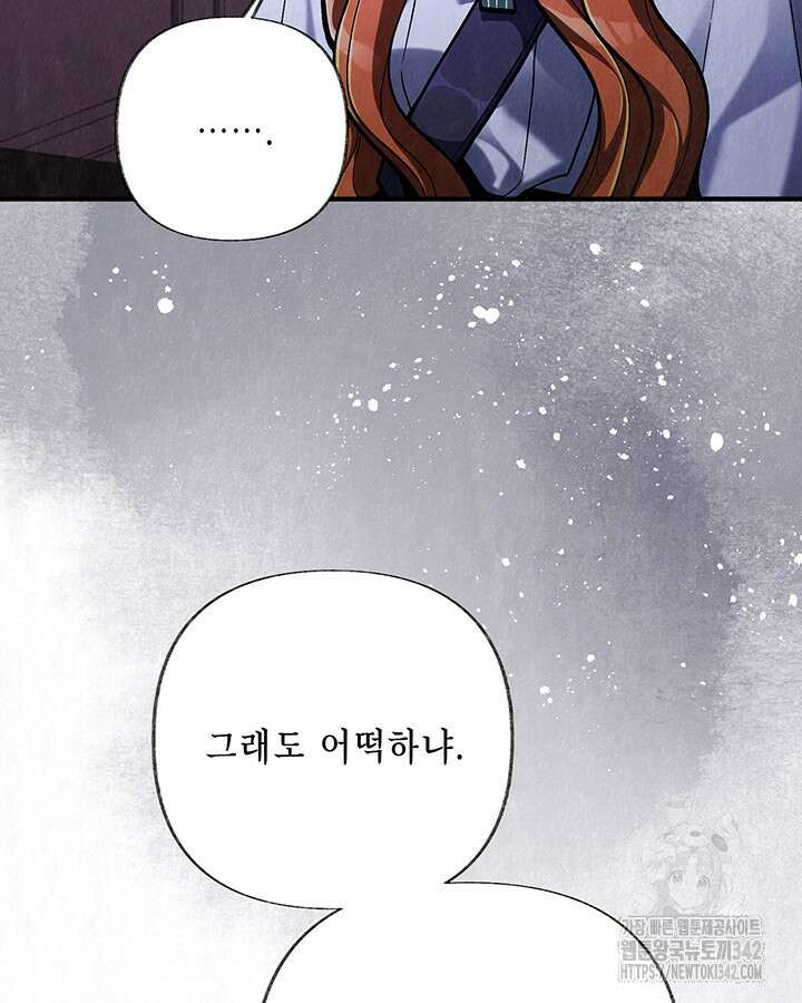 교활하지 못한 마녀에게 23화 3
