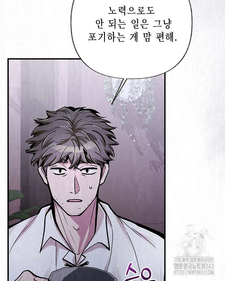 교활하지 못한 마녀에게 23화 4