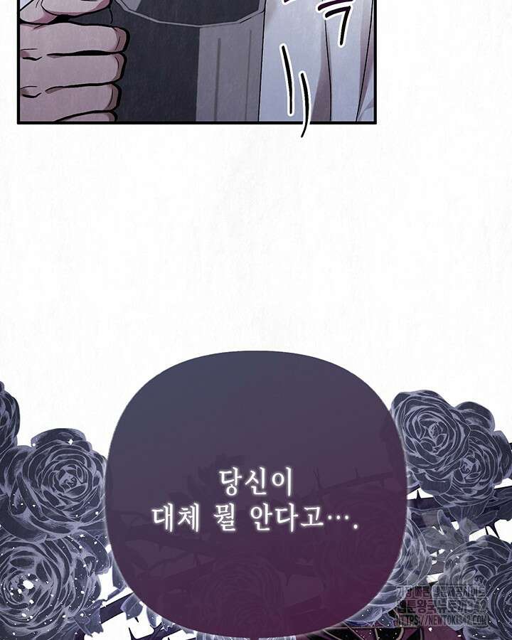 교활하지 못한 마녀에게 23화 5