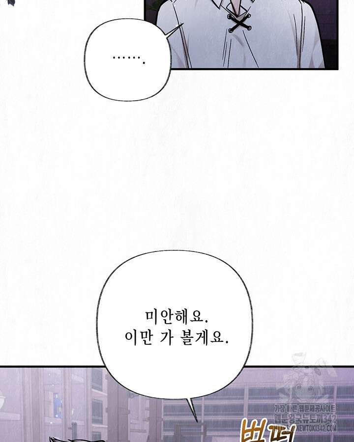 교활하지 못한 마녀에게 23화 8