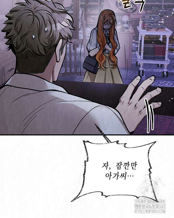 교활하지 못한 마녀에게 23화 9