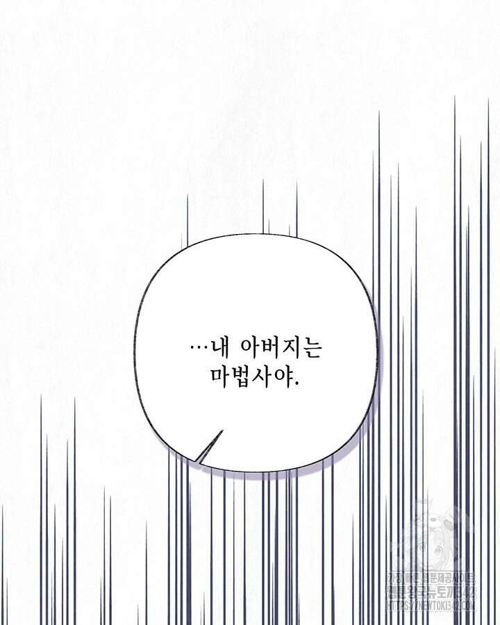 교활하지 못한 마녀에게 23화 10
