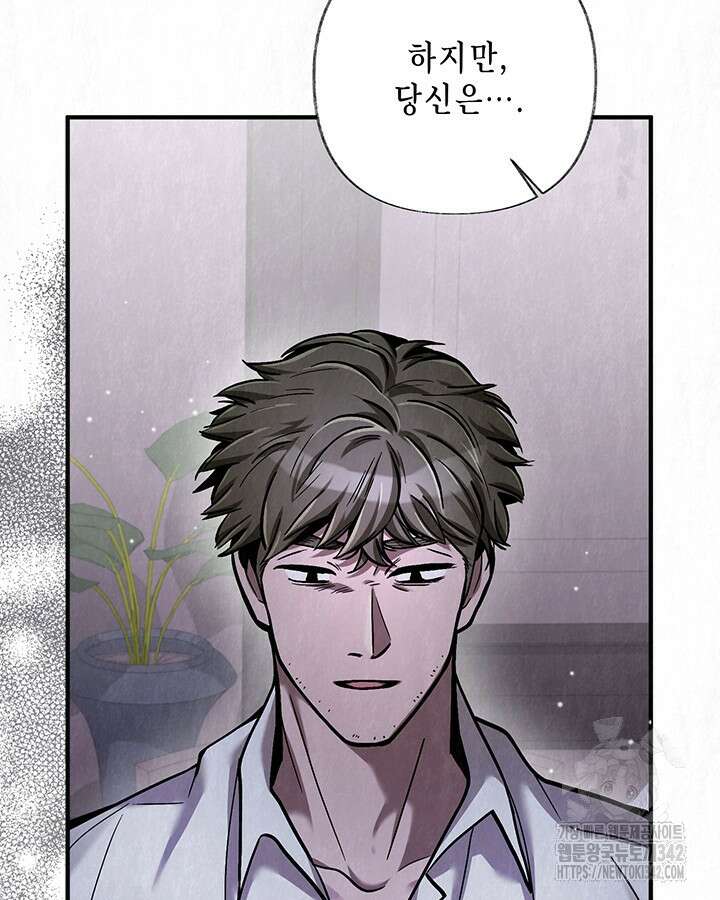 교활하지 못한 마녀에게 23화 13
