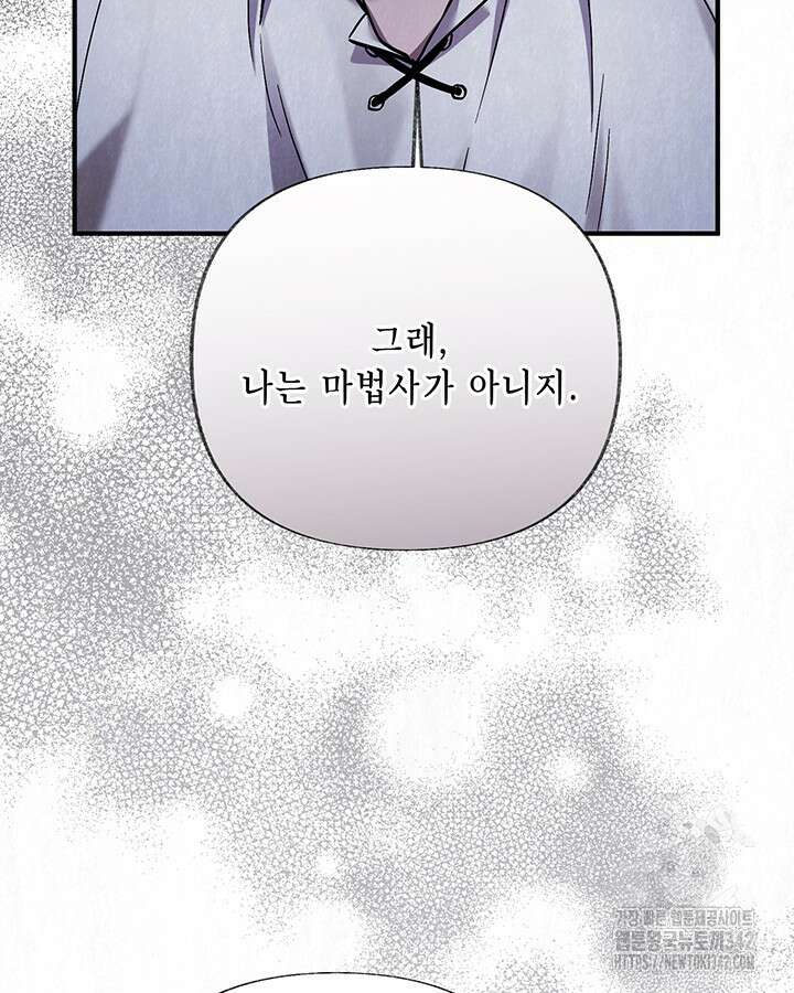 교활하지 못한 마녀에게 23화 14