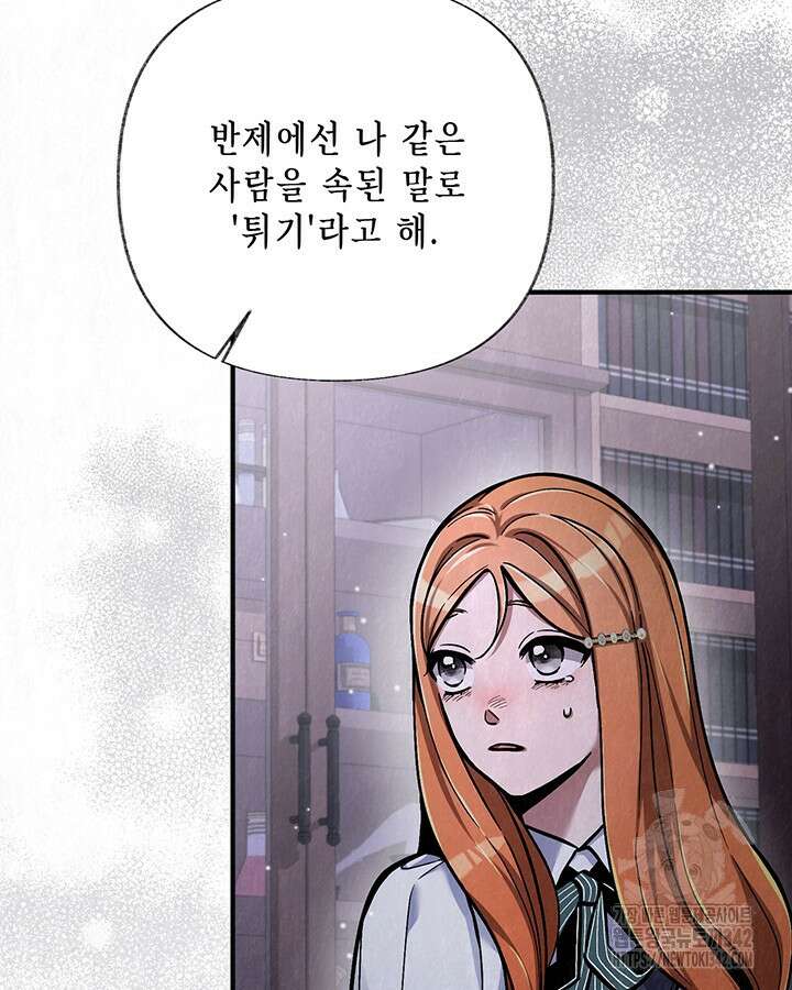 교활하지 못한 마녀에게 23화 15