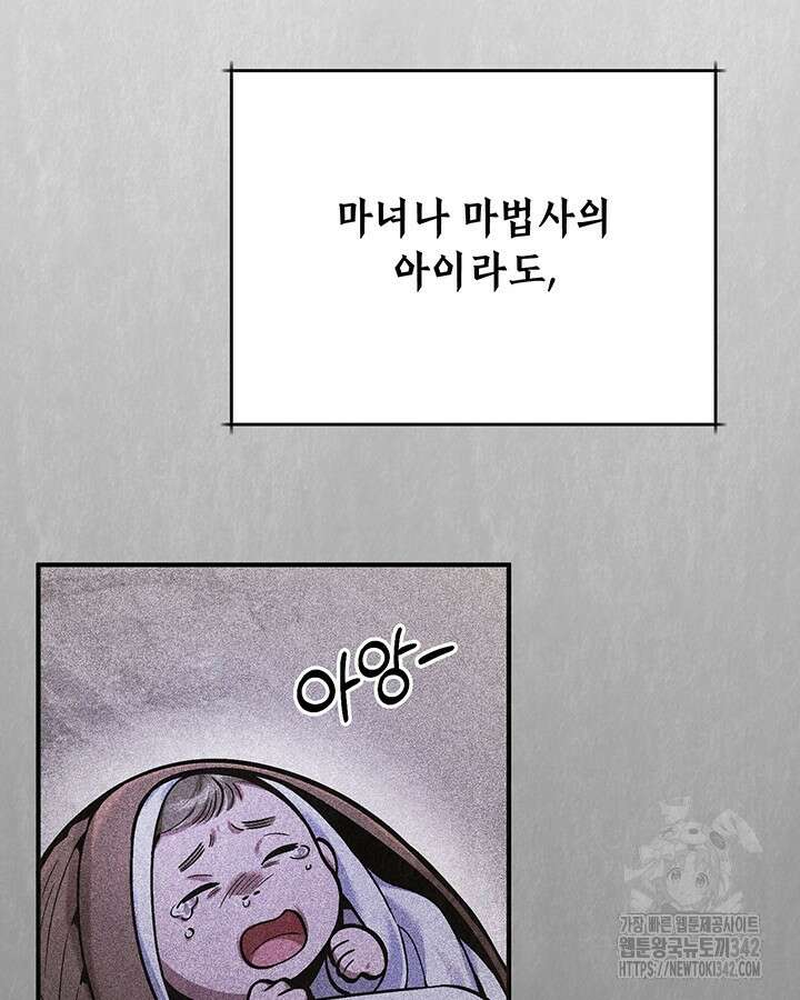 교활하지 못한 마녀에게 23화 17